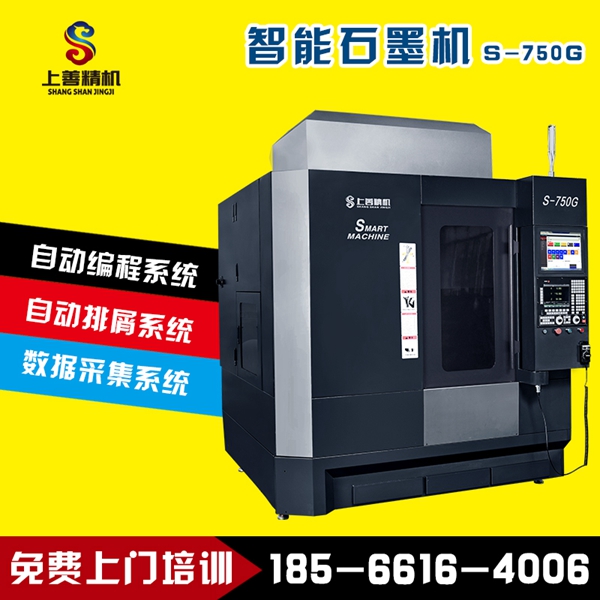 广东韶关石墨加工中心厂家销售-上善精机