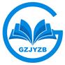 22019贵州省教育装备博览会暨教育信息化高峰论坛