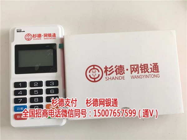 杉德支付全国诚邀代理  厂家价格