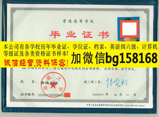 南通大学杏林学院本科样本历任校长学籍档案  原版样本