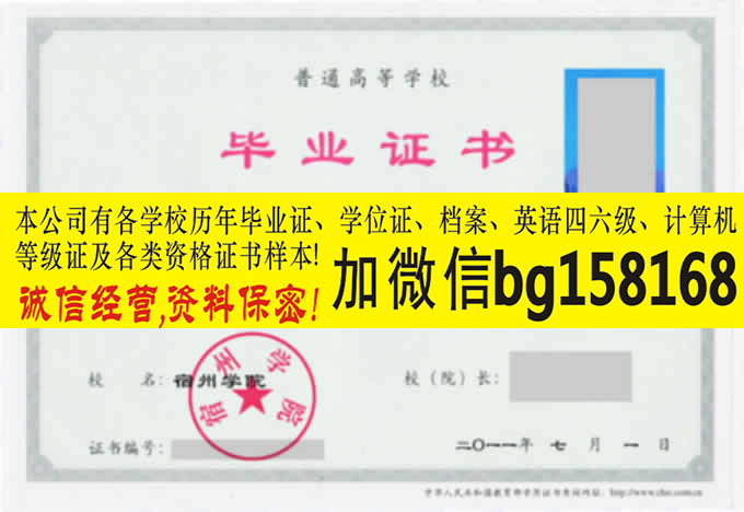 宿州学院历任校长V信bg158168  本科样本