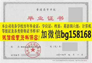 苏州大学应用技术学院本科样本历任校长签名章