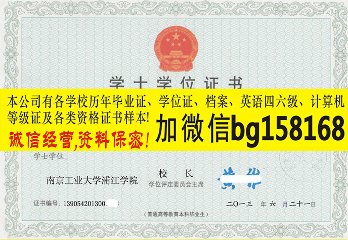 南京工业大学浦江学院本科样本历任校长