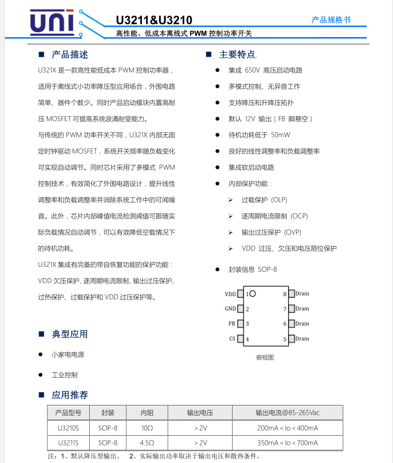 小家电专用电源芯片U3210 深圳厂家银联宝&nbsp;&nbsp;开关电源芯片&nbsp;&nbsp;电源ic&nbsp;&nbsp;适配器芯片