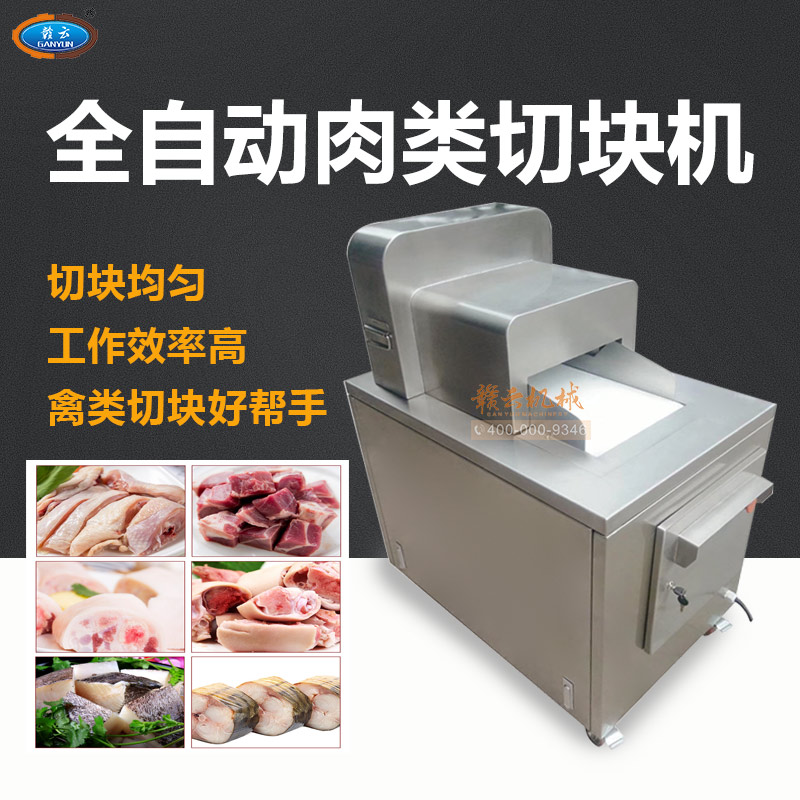 大型商用自动切割冻鸡块鸭块排骨的设备&nbsp;&nbsp;厂家直销&nbsp;&nbsp;自动切块机&nbsp;&nbsp;智能切块机