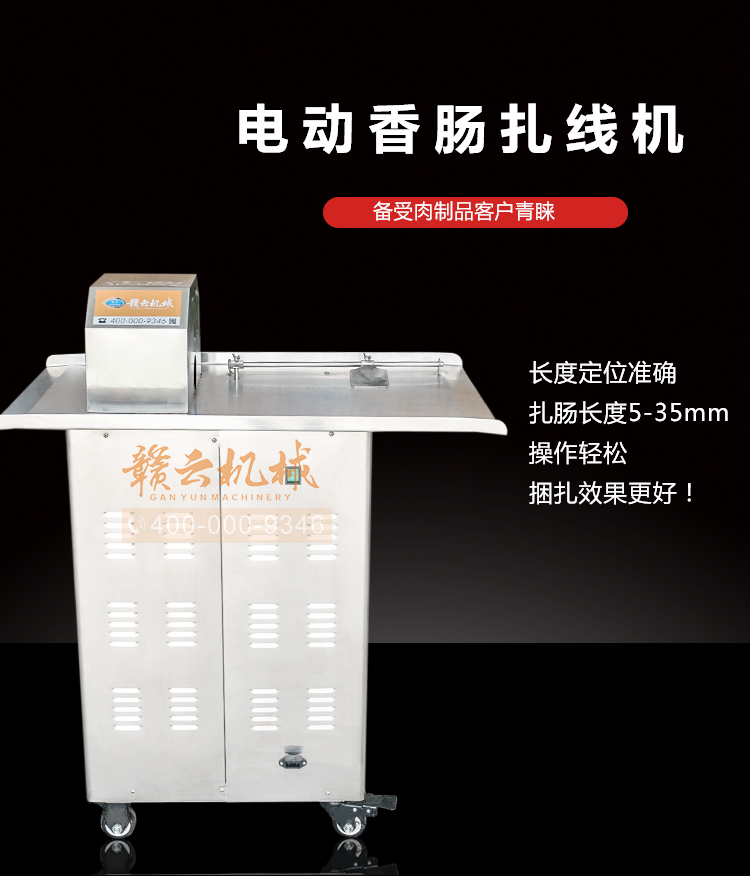 自动扎线打结香肠腊肠机 商用绕线火腿肠设备&nbsp;&nbsp;自动绕线机&nbsp;&nbsp;厂家直销&nbsp;&nbsp;火腿肠打结机