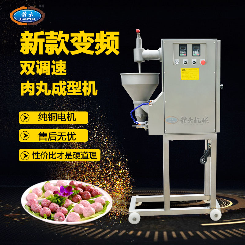 高速变频双调速成型鱼丸猪肉丸机子 自动挤出鱼圆机&nbsp;&nbsp;变频成型机&nbsp;&nbsp;厂家直销&nbsp;&nbsp;肉丸成型机