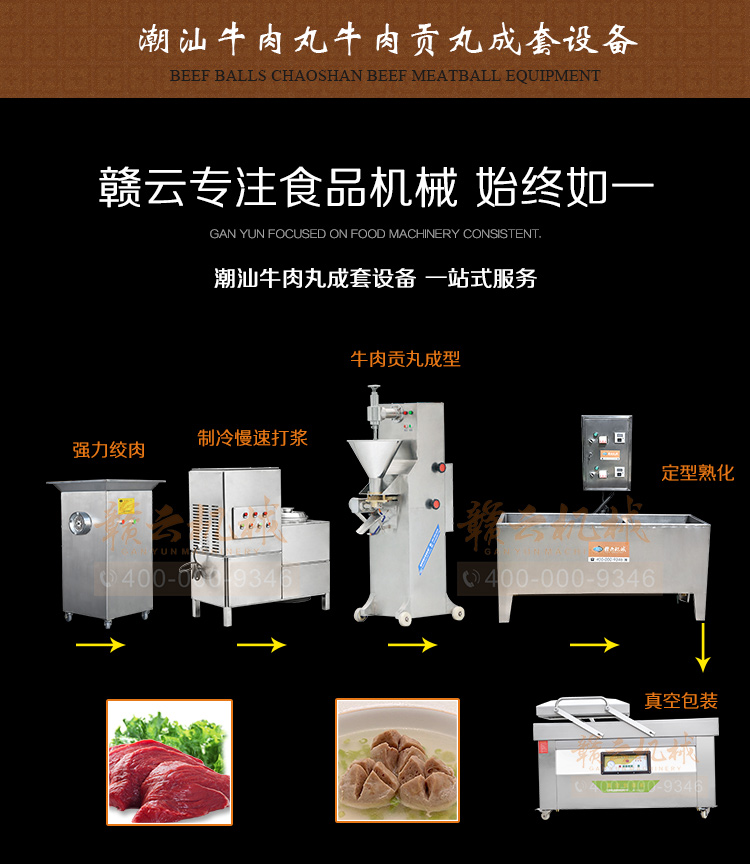 制作新鲜潮汕牛肉丸的一整套设备 高端牛肉丸机子&nbsp;&nbsp;潮汕牛肉丸机&nbsp;&nbsp;整套流水线机&nbsp;&nbsp;厂家直销