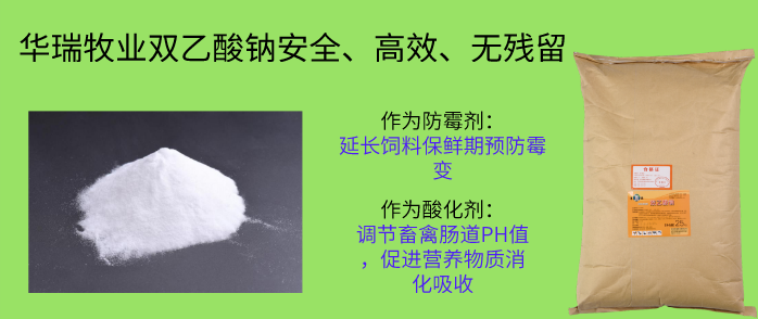双乙酸钠在青贮饲料中的应用  饲料防霉剂  有机酸