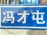 通榆地名牌质量保证