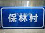 乾安村名牌价格优惠