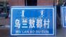 和龙村名牌