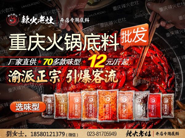 佩姐火锅底料厂家 重庆老火锅底料批发  佩姐火锅加盟