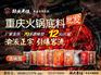 佩姐火锅底料厂家 重庆老火锅底料批发