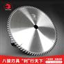 八骏木工锯片为什么锋利