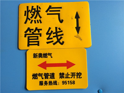 燃气管道路径标识牌 天然气管道走向牌  国防光缆走向牌  供水管道标志贴  胶皮地面走向牌