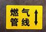 地面走向标志牌 燃气管线走向牌 电力电缆地贴