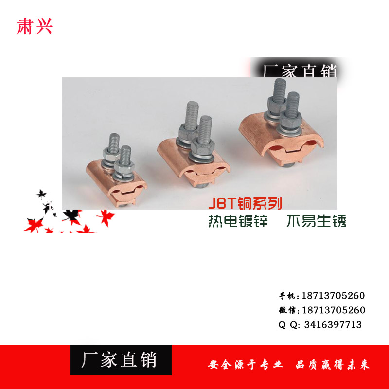 JBT铜夹JBL铝夹T型分支对接过渡异形并沟线夹&nbsp;&nbsp;异型并沟线夹&nbsp;&nbsp;JBT-10-70