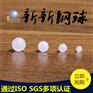 PP实心塑料球10mm密封阀用塑料滚珠
