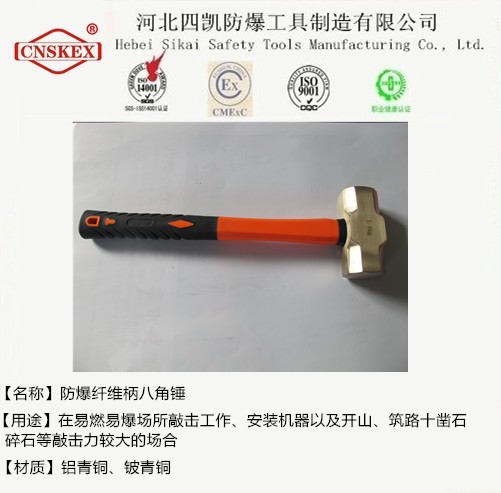 四凯厂家供应 防爆纤维柄八角锤 8P 优质防爆工具  手锤  榔头