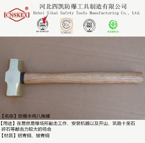 四凯厂家供应 防爆纤维柄八角锤 8P 优质防爆工具  手锤  榔头