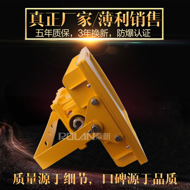 LED防爆应急灯70W、厂用LED泛光灯