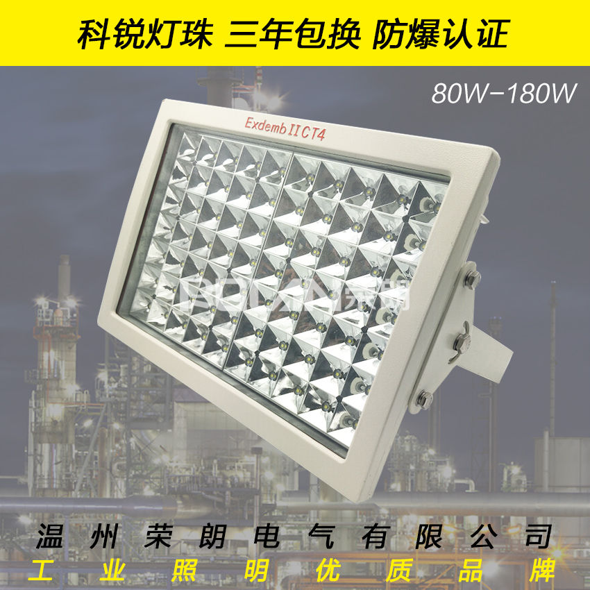 GF9031LED防爆灯 化工厂80WLED防爆泛光灯  化工厂LED防爆灯