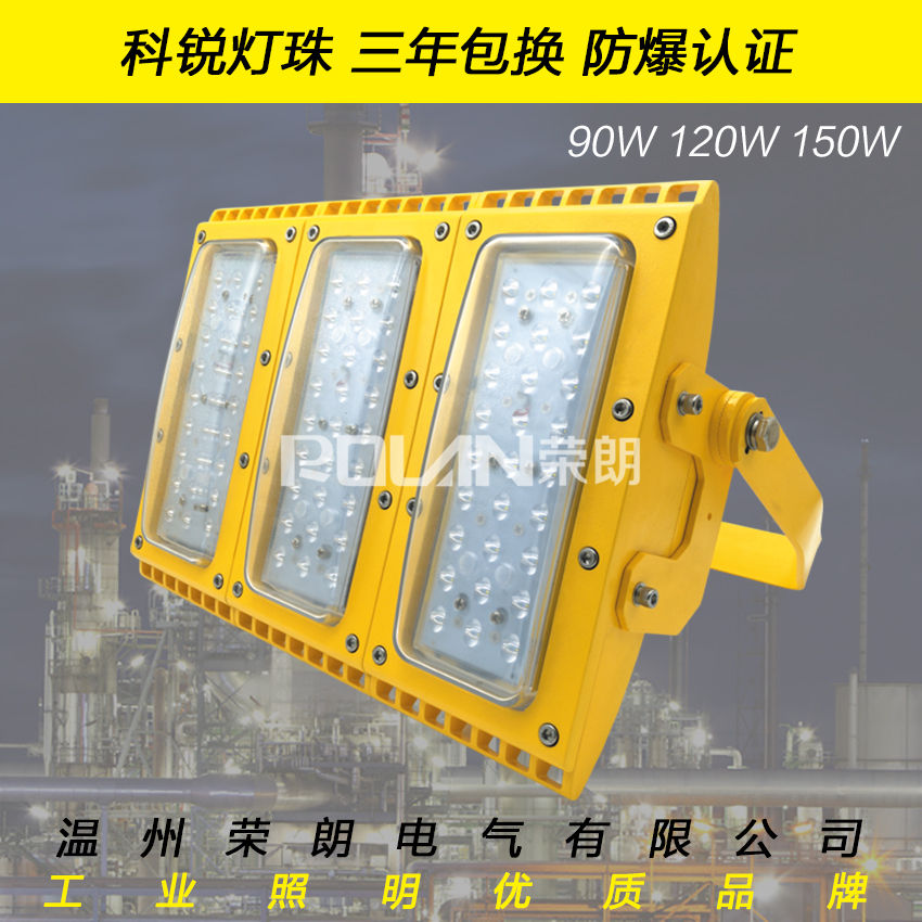 HRT93防爆路灯 模组150WLED防爆灯  HRT93LED防爆灯