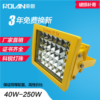 LED防爆灯100W、化工厂LED防爆灯  100WLED防爆灯