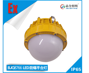 海洋王BPC8766 LED防爆平台灯长期供应  BPC8766LED防爆平台灯