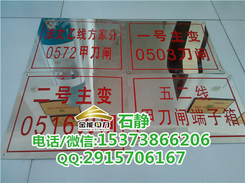 神木红碱淖安全警示牌+靖边线路标识牌双色板标志牌! 金能电力