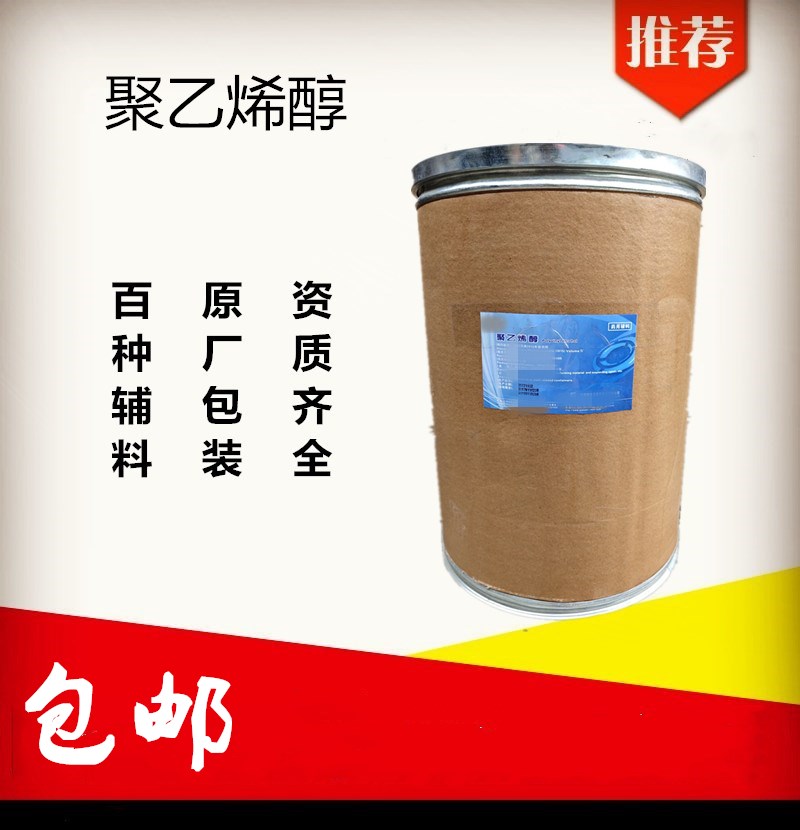 医用级聚乙烯醇的生产厂家  药用辅料  中国药典标准