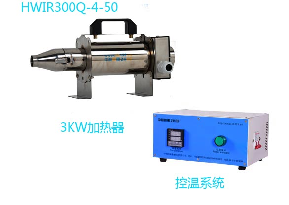 HWIR300Q-4-50工业热风器 热风加热器 自动控温工  吹热风的机器  恒温热风器