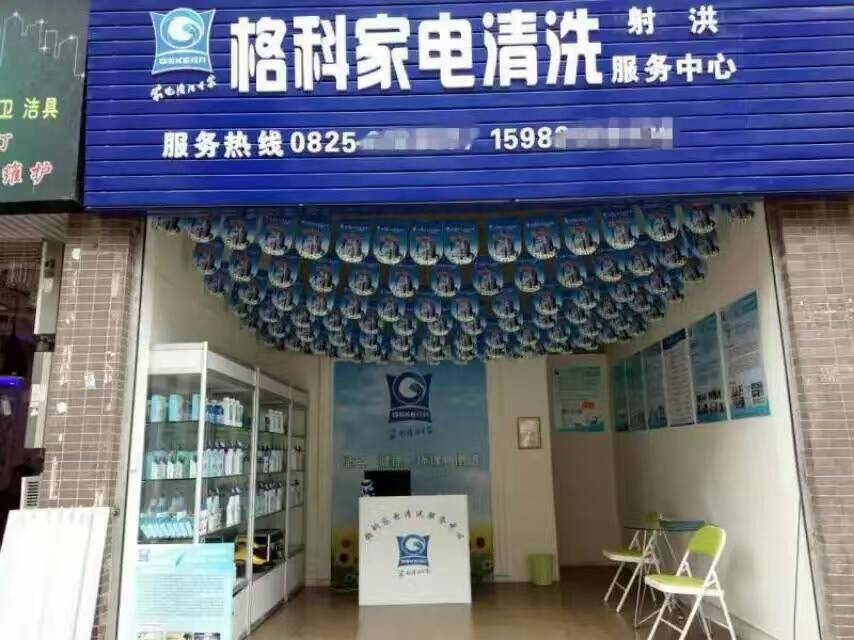 做家电清洗门槛高吗，刚做这行能赚钱吗  格科家电清洗  油烟机清洗设备  家电清洗技术