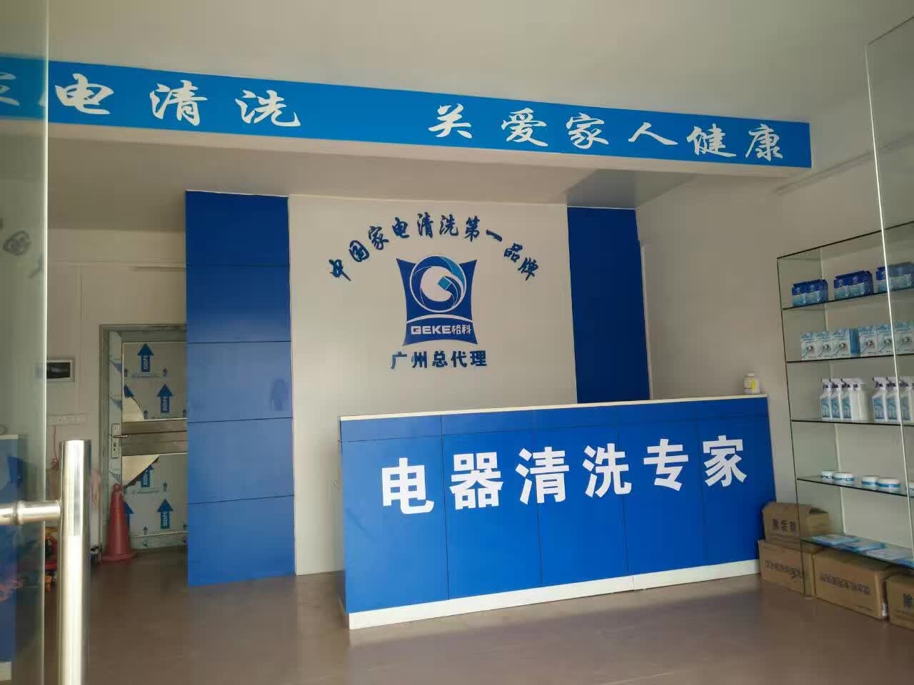 做家电清洗赚钱吗，家电清洗成本怎么样？  家电清洗加盟  家电清洗排行  家电清洗品牌