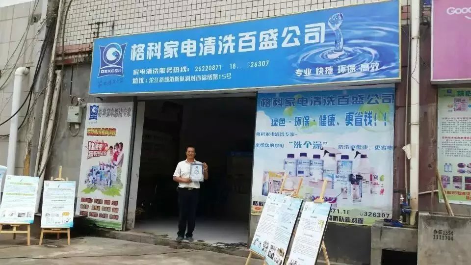 家电清洗公司哪家比较靠谱，家电清洗行业怎么样？  格科家电清洗  绿之源家电清洗  格科家电清洗设备