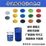 彩色路面改色材料各有千秋华通出品