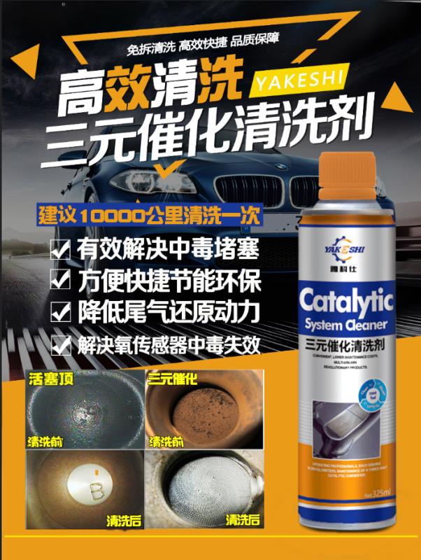 雅科仕优质汽车养护用品三元催化清洗剂  三元催化清洗剂价格  三元催化清洗剂作用  三元催化清洗剂厂家