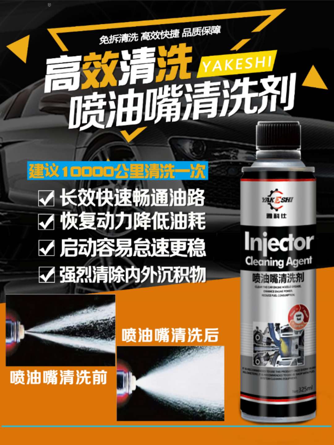雅科仕优质汽车养护用品喷油嘴清洗剂  喷油嘴清洗剂价格  喷油嘴清洗剂作用  喷油嘴清洗剂厂家