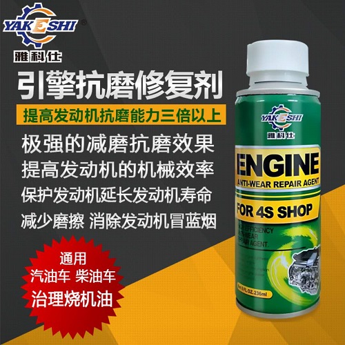 优质汽车养护品抗磨专家引擎抗磨修复剂  引擎抗磨修复剂价格  引擎抗磨修复剂效果  引擎抗磨修复剂图片