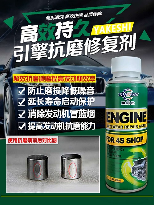 优质汽车养护品抗磨专家引擎抗磨修复剂  引擎抗磨修复剂价格  引擎抗磨修复剂效果  引擎抗磨修复剂图片