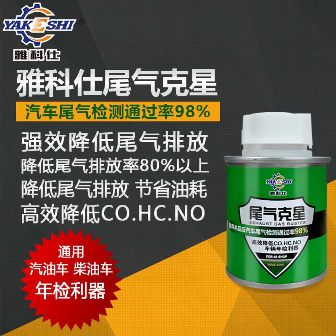 雅科仕优质汽油车尾气克星价格  优质尾气克星效果  尾气克星批发商