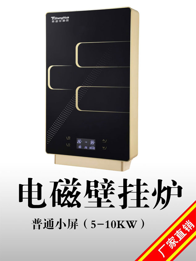 高性能5KW-10KW家用电磁壁挂炉  电磁采暖炉  电磁加热器