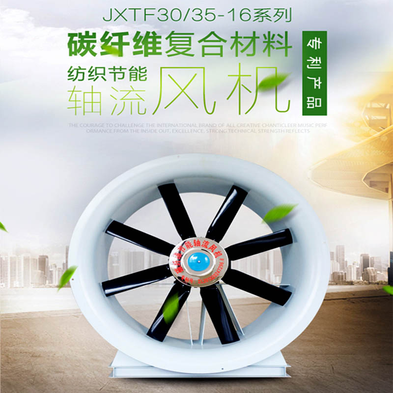2018轻质碳纤维节能纺织轴流风机纺织空调专用批发直销&nbsp;&nbsp;碳纤维轴流风机&nbsp;&nbsp;节能轴流风机&nbsp;&nbsp;纺织空调风机