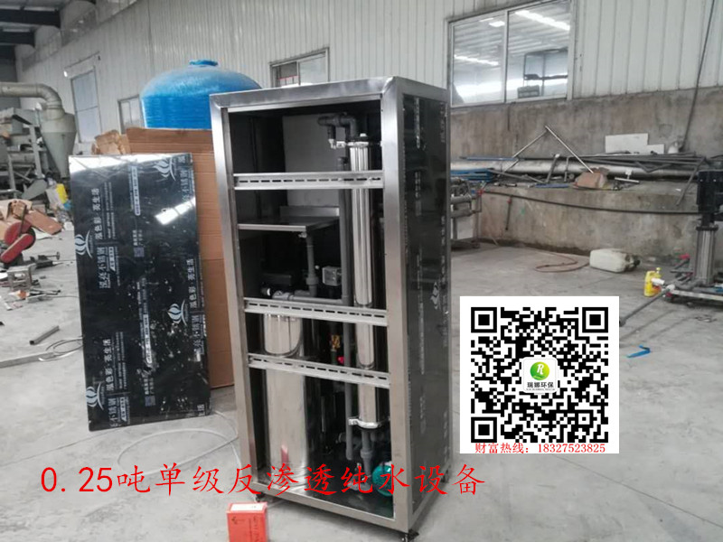 0.25单级反渗透纯水设备报价  水处理设备厂  湖北水处理  水处理设备价格