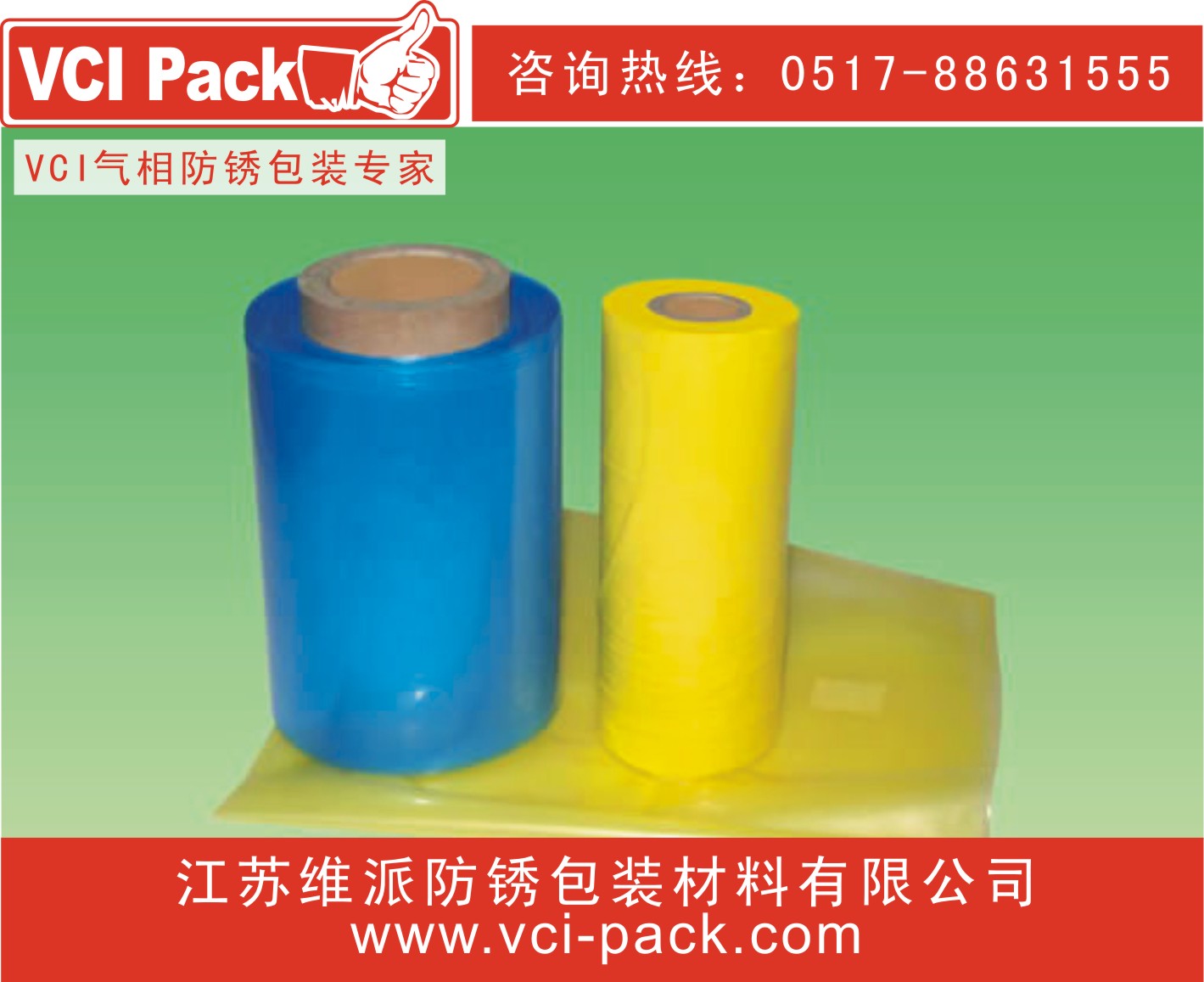 vci防锈袋，气相防锈袋，出口海运专用防锈袋