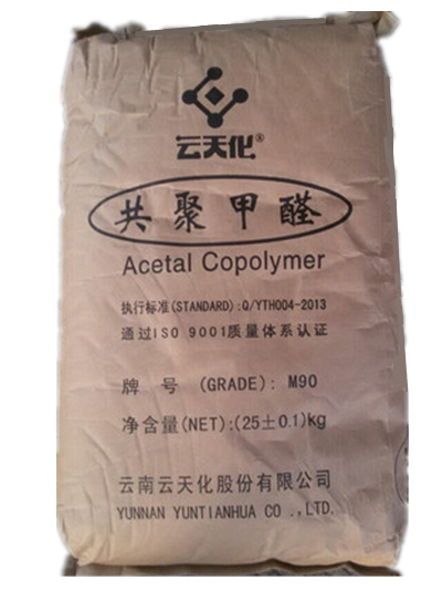 POM云天化M90阻燃抗溶解耐碱耐酸汽车泵件  抗溶解POM  汽车泵件POM