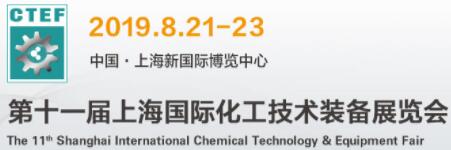 2019年上海化工展  中国化工展  上海化工装备展