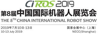 2019上海机器人展  中国机器人展  中国上海机器人展