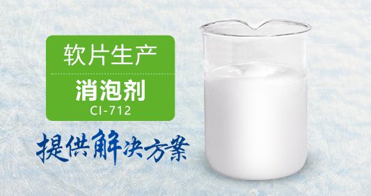 软片生产消泡剂迅速消泡耐高温工厂批发&nbsp;&nbsp;软片消泡剂&nbsp;&nbsp;软片生产用消泡剂